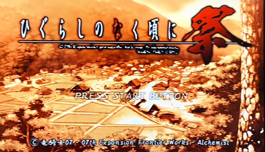 ひぐらしのなく頃に　祭 Amazon | ひぐらしのなく頃に祭(通常版) | ゲーム